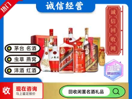 庆阳回收名酒