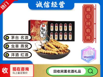 庆阳回收虫草礼盒