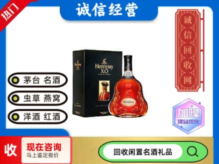 庆阳回收轩尼诗